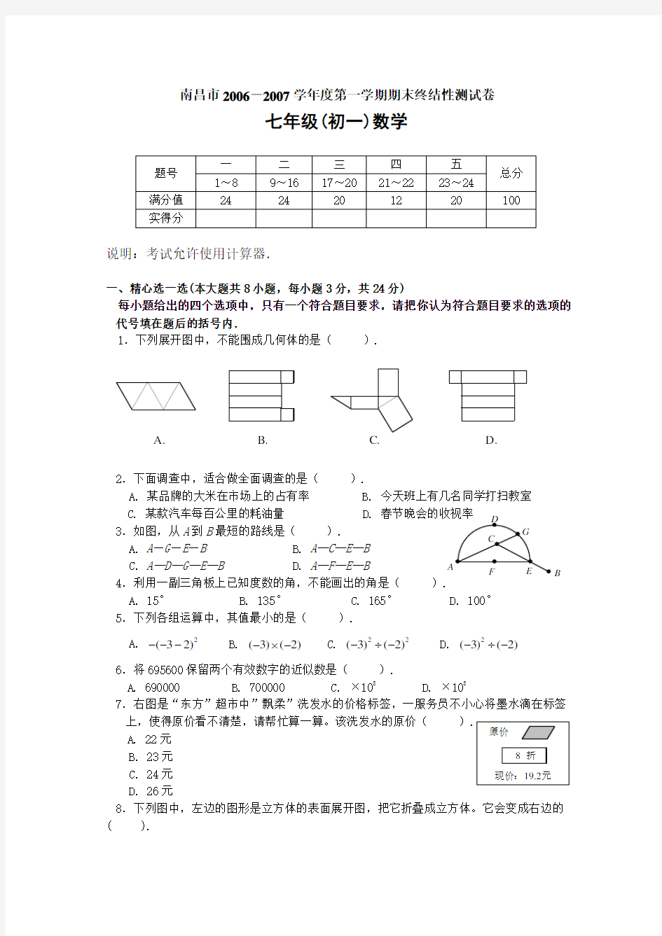 七年级数学第一学期期末测试卷及答案