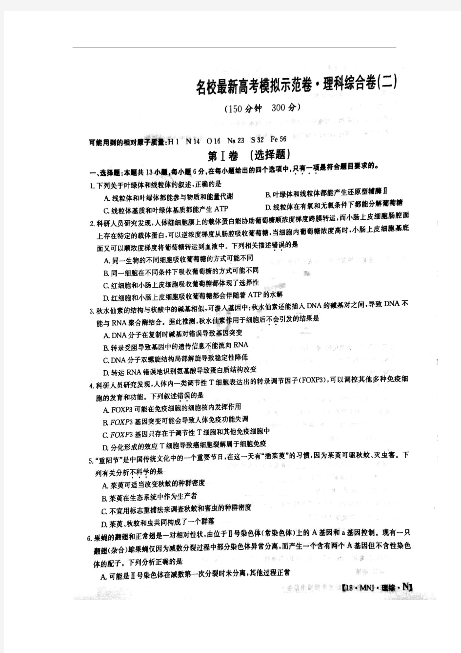 山西省孝义市实验中学2018届高三下学期名校最新高考模拟示范卷(二)理科综合试卷(扫描版)