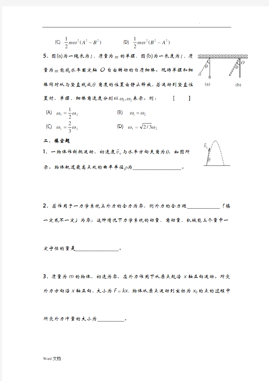 力学热学电磁学上单元测试题