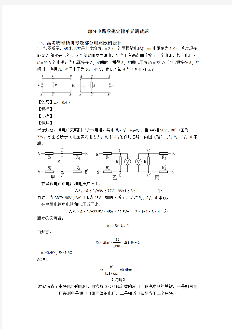 部分电路欧姆定律单元测试题