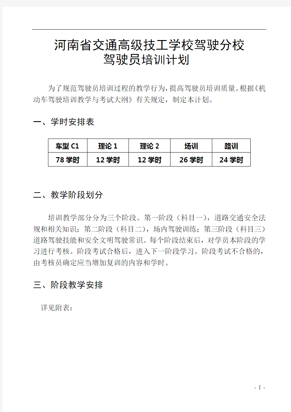 驾驶员培训方案1分析