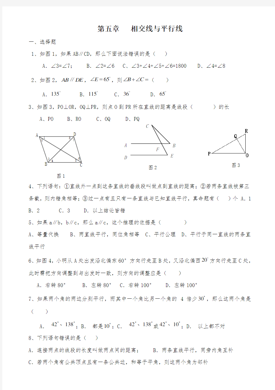 人教版七年级下册数学各章复习题