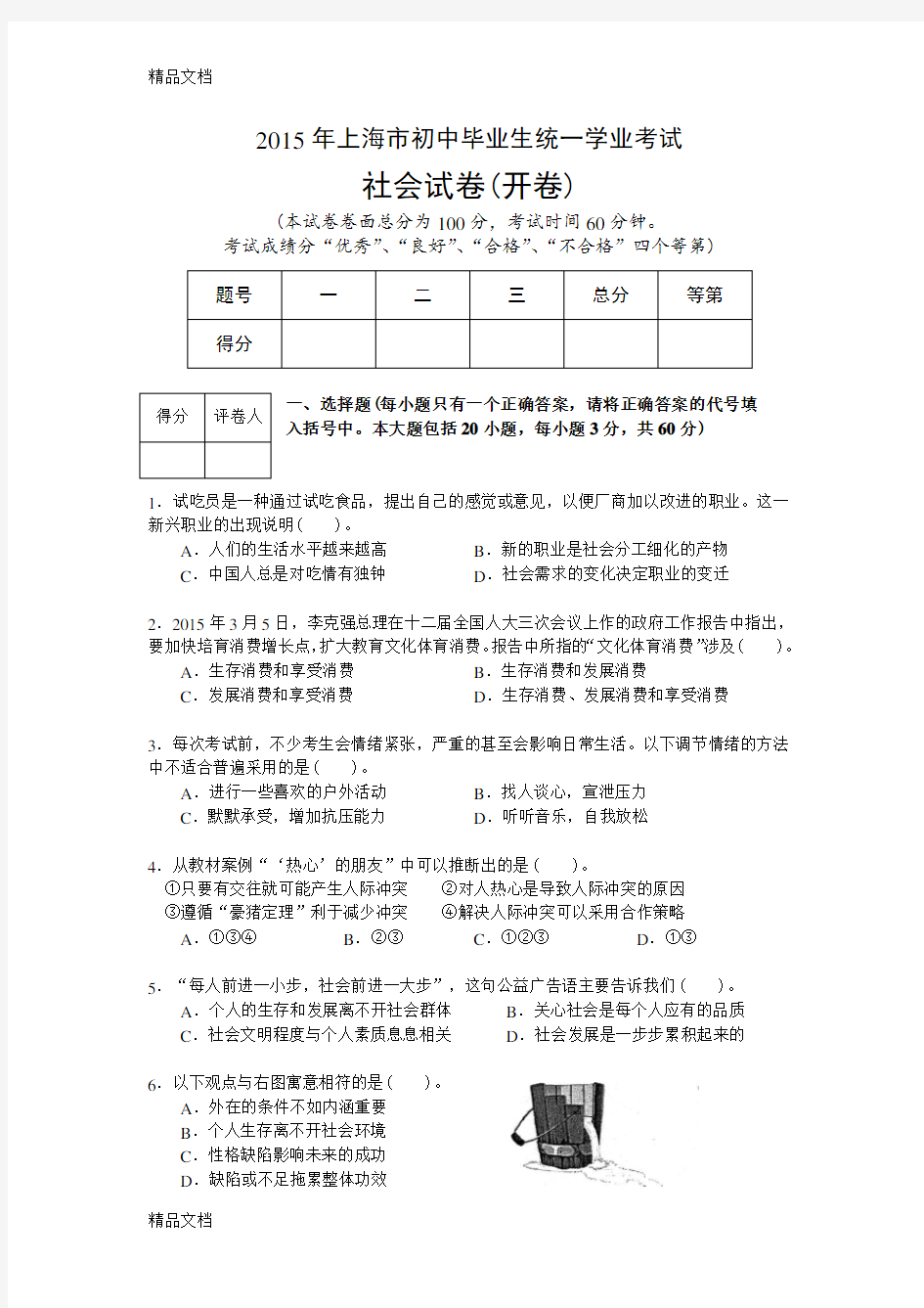 最新上海市初中毕业生统一学业考试(社会)
