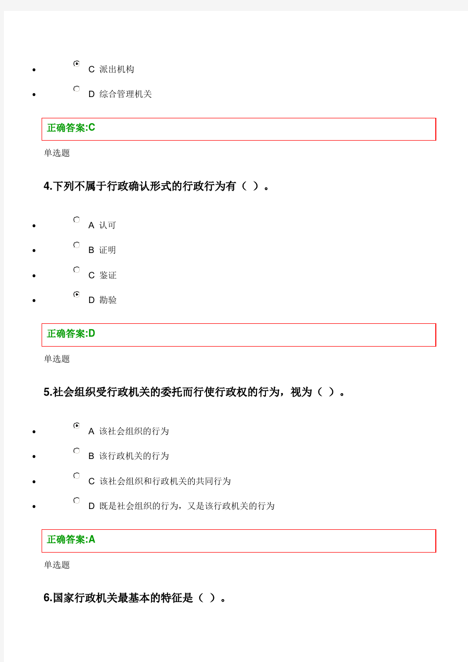 浙大远程教育-2013行政法学在线作业答案.