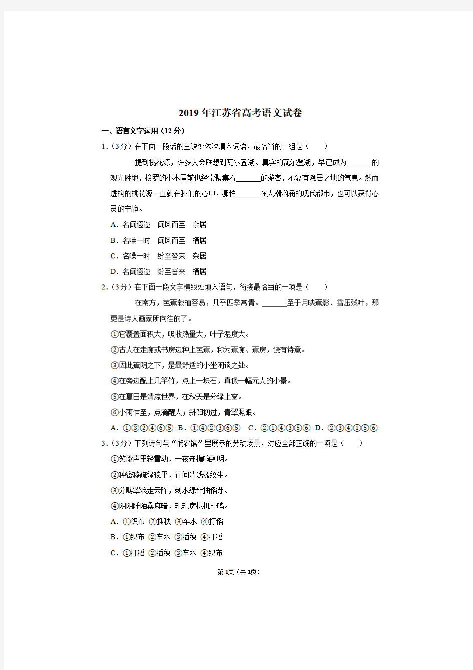 2019年江苏省高考语文试卷及答案解析