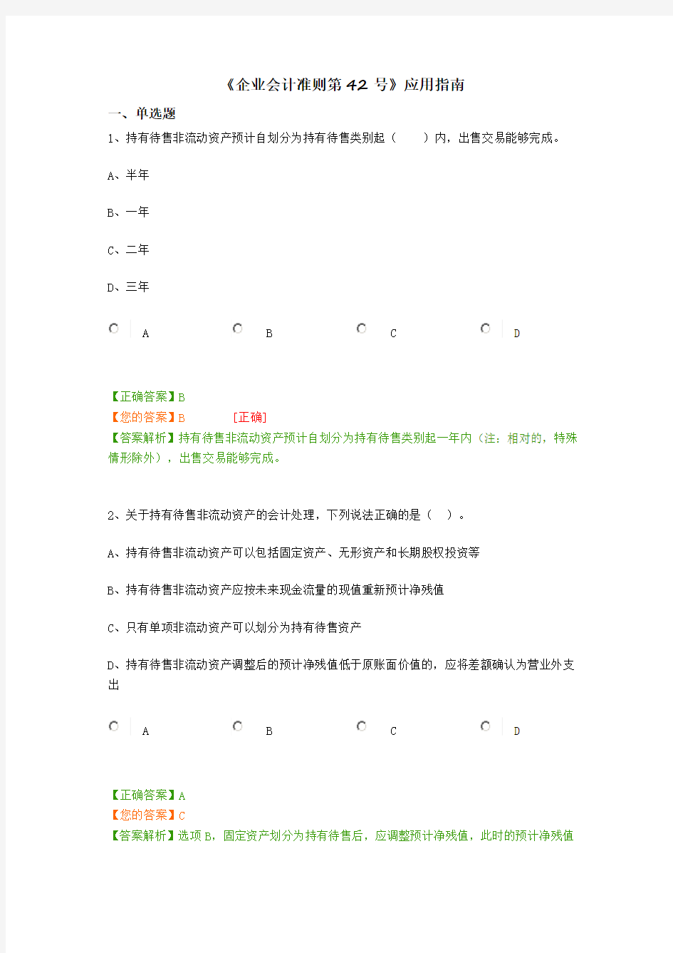 企业会计准则第42号试题