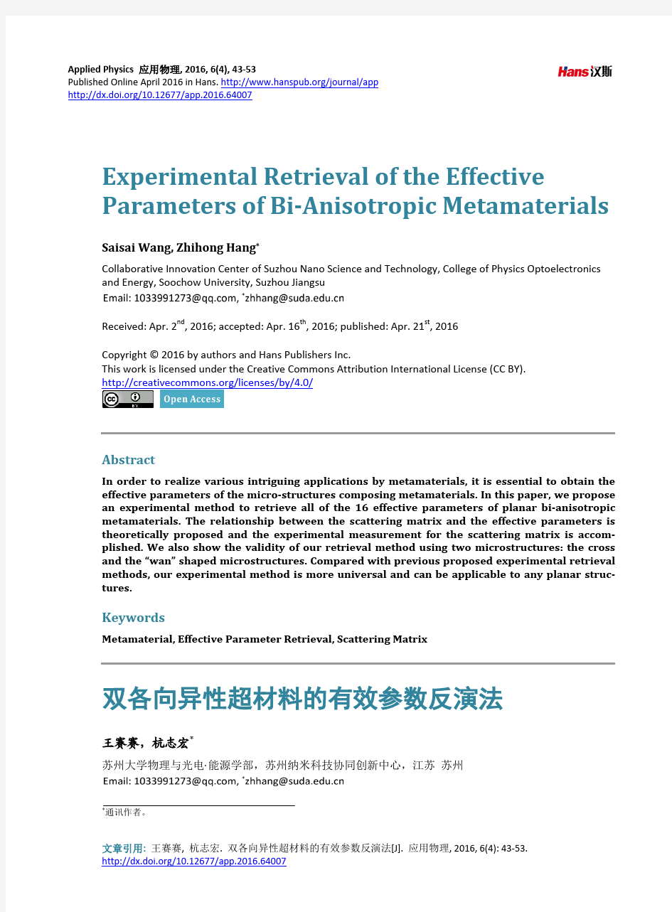 双各向异性超材料的有效参数反演法