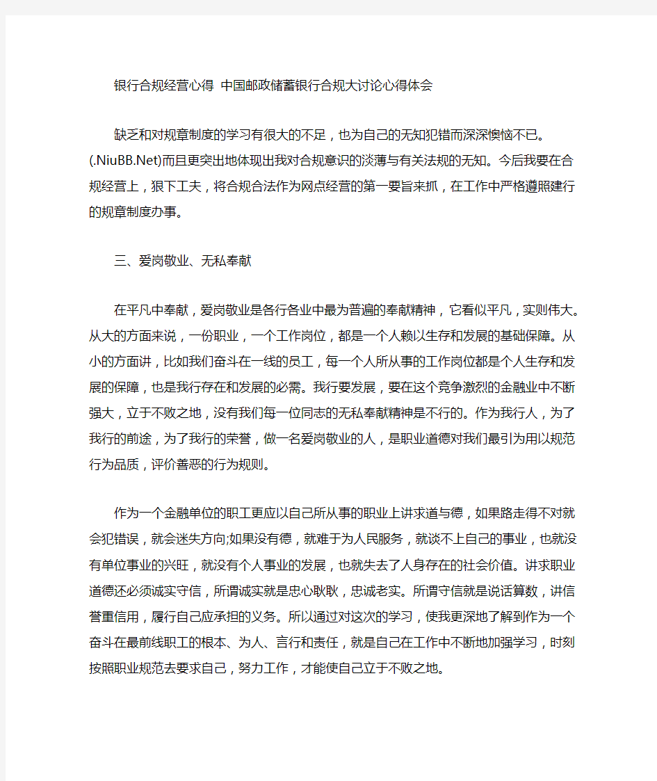 学习邮储银行合规心得体会精选