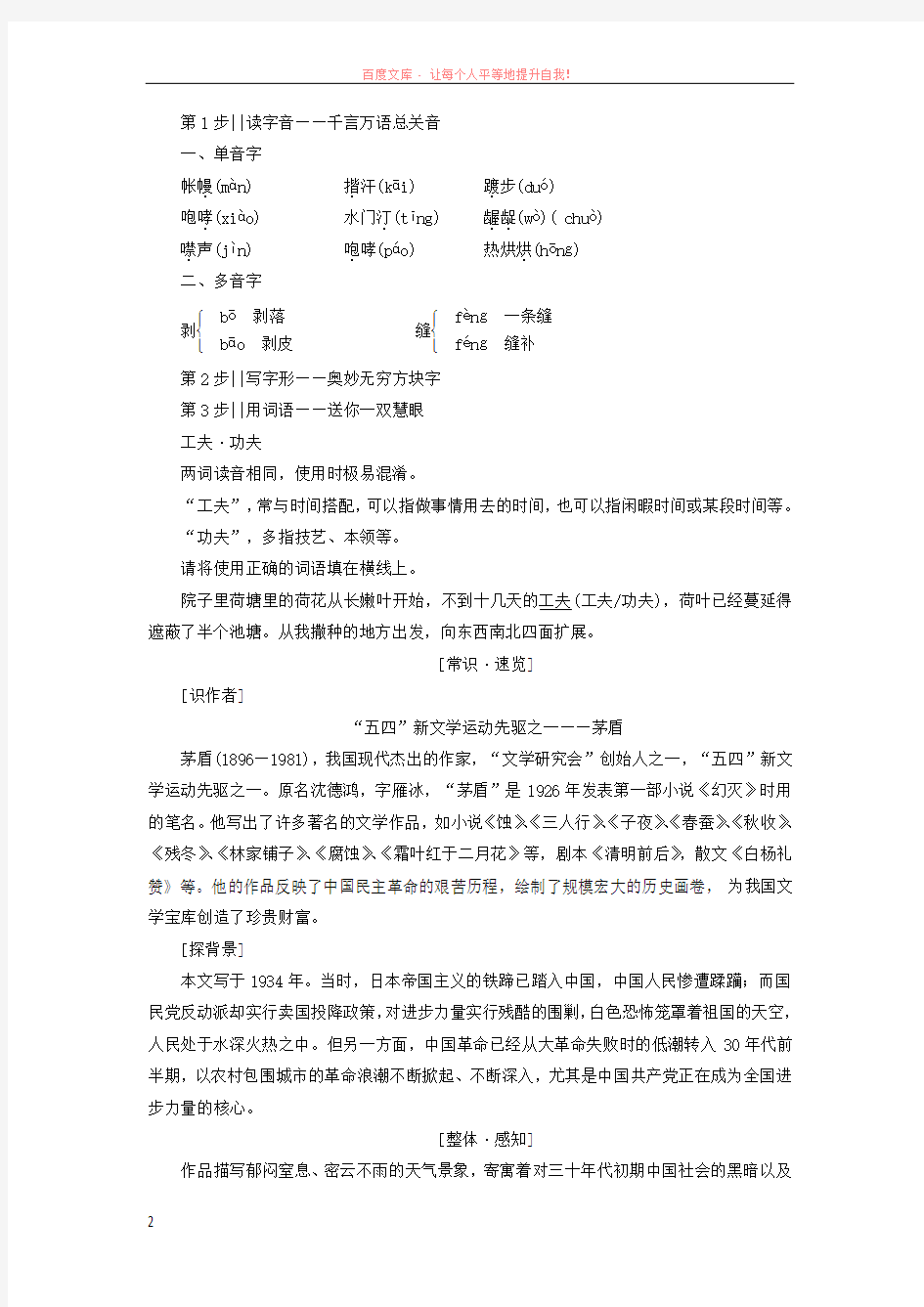 2018版高中语文04雷雨前教师用书苏教版选修《现代散文选读》