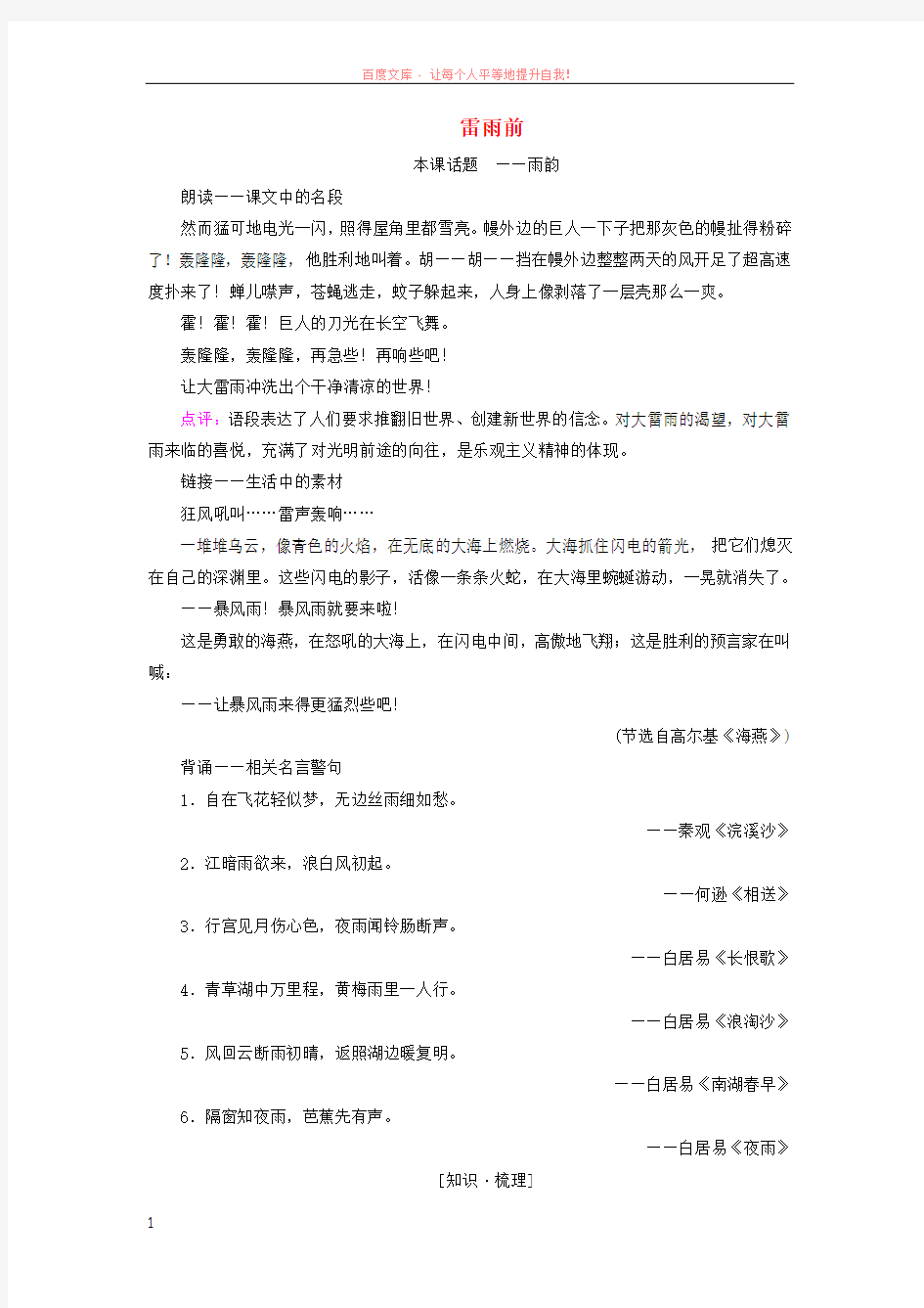 2018版高中语文04雷雨前教师用书苏教版选修《现代散文选读》