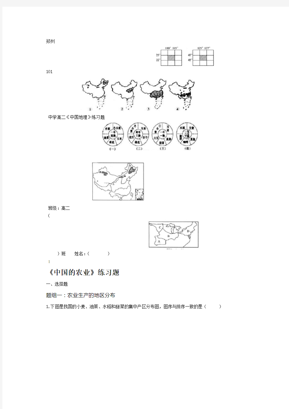 高二地理的农业练习题(含答案).doc