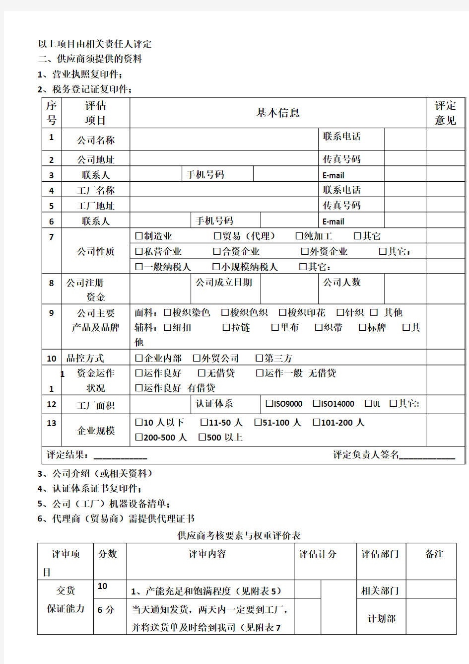 新供应商评估表格模板