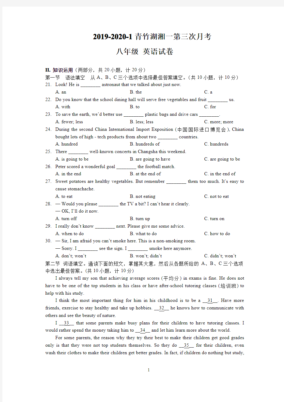 2019青一初二上期第三次月考英语卷(含答案)