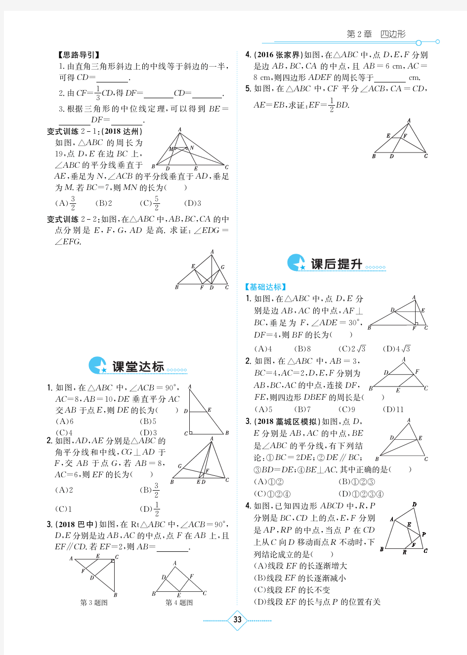 初中数学 八年级下册(湘教版) 学法大视野 一课一练 配套练习册-17