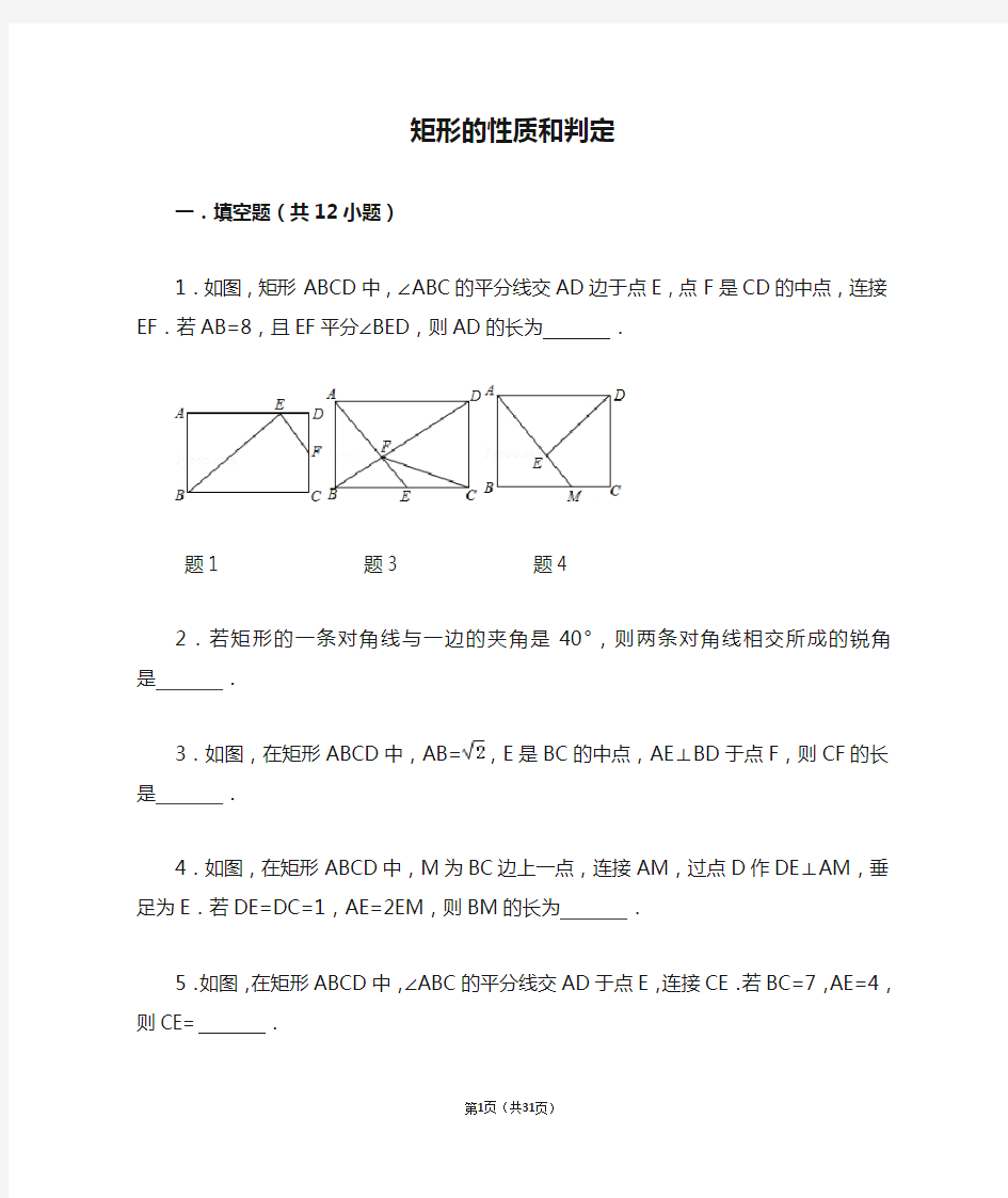 (完整版)矩形的性质和判定