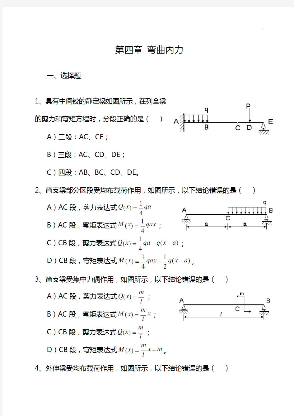 第四章弯曲内力练习进步