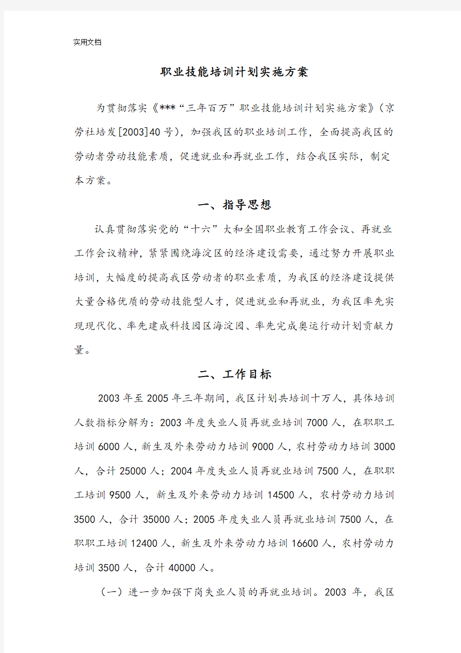 职业技能培训计划清单实施方案设计