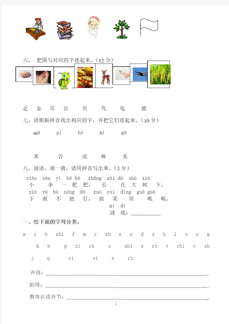 汉语拼音单韵母、声母练习