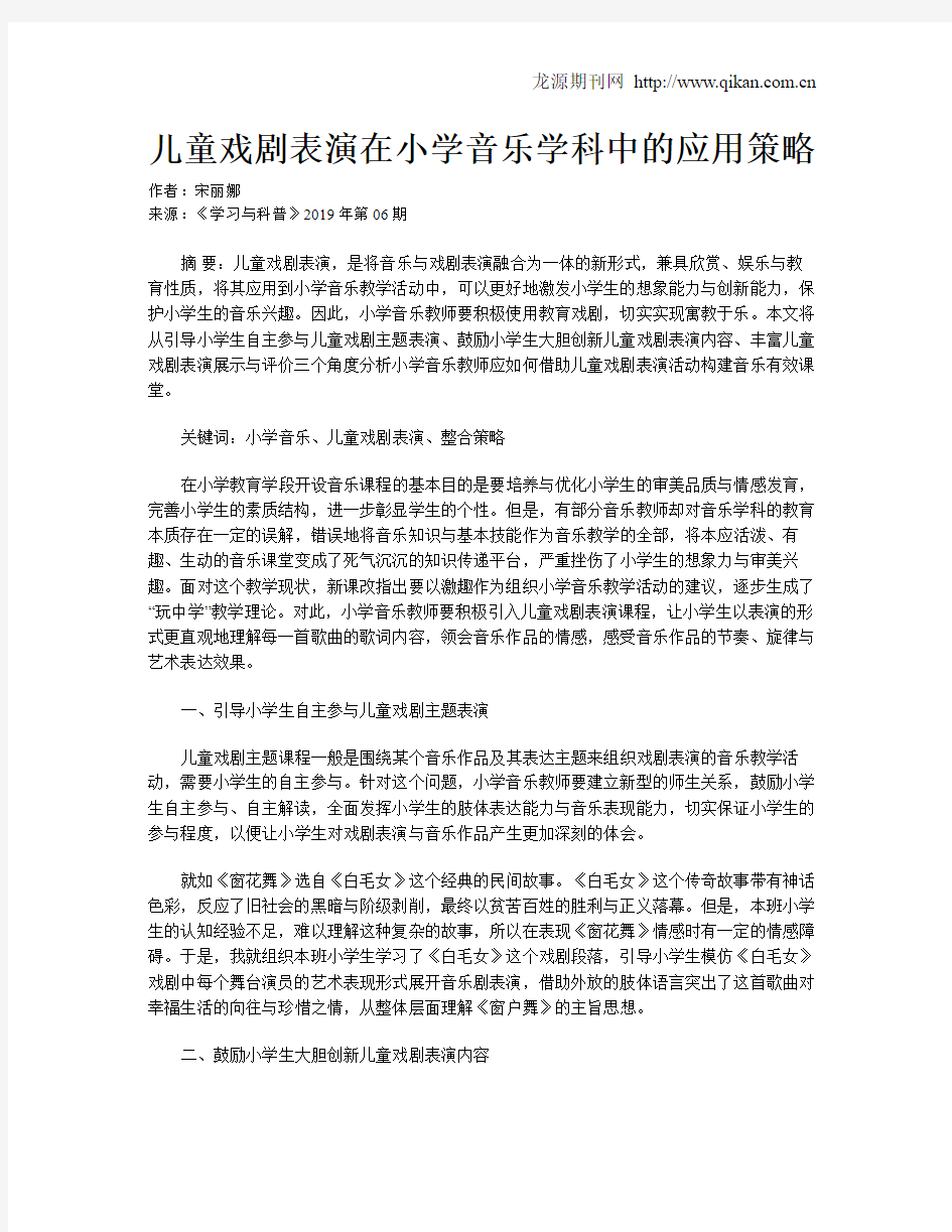 儿童戏剧表演在小学音乐学科中的应用策略