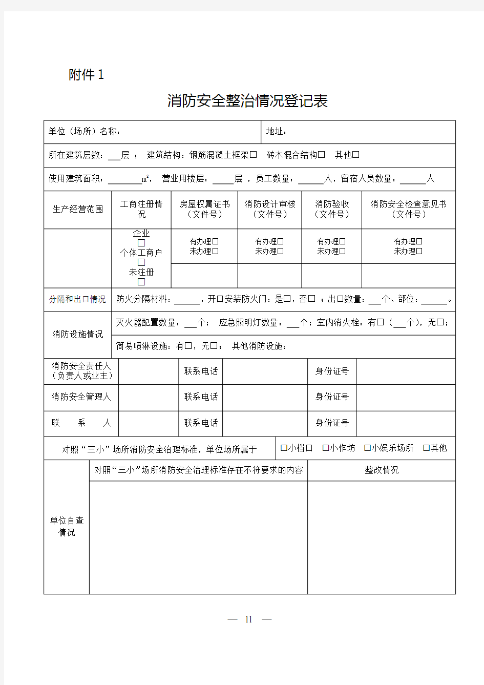 江门市开展三小场所消防安全专项治理的工作方案