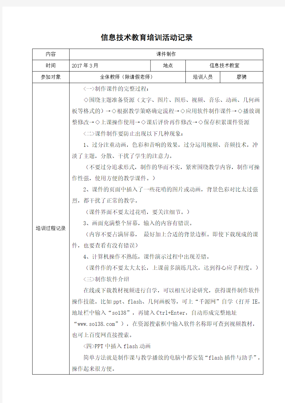 信息技术培训记录[1]