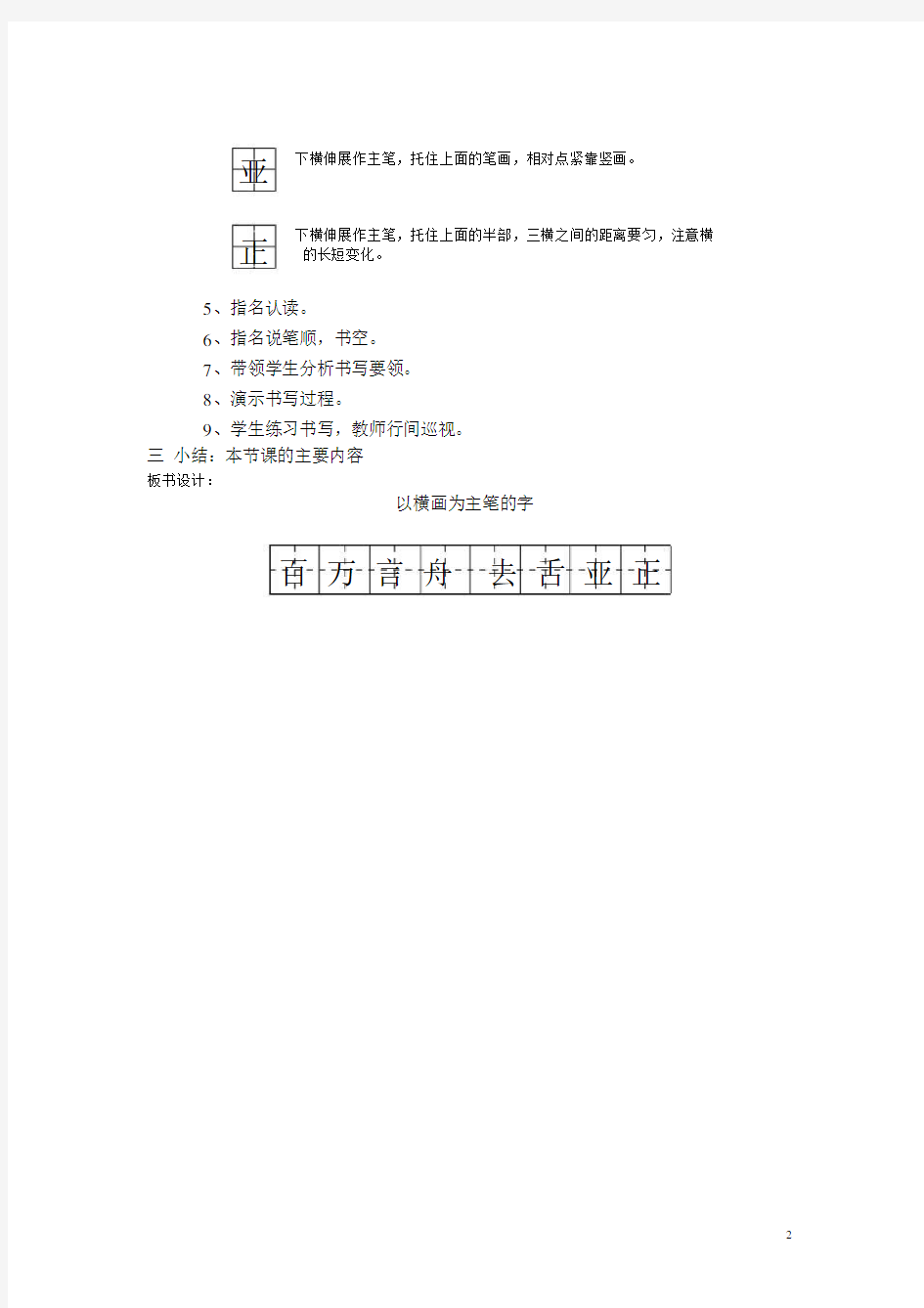 小学二年级书法写字课精品教案(全册).docx