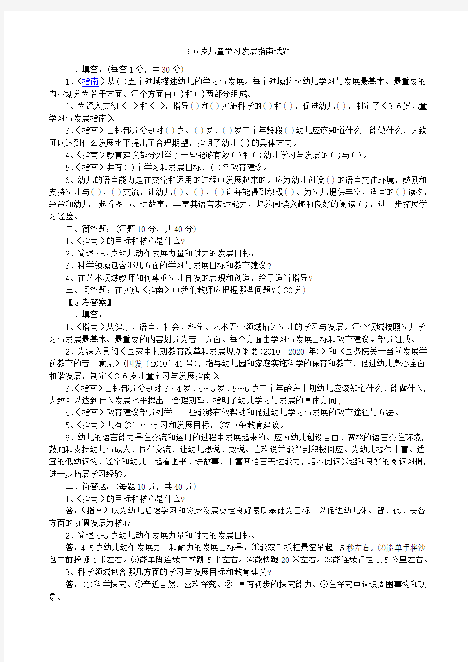 幼儿园教师业务考试儿童学习与发展指南测试题