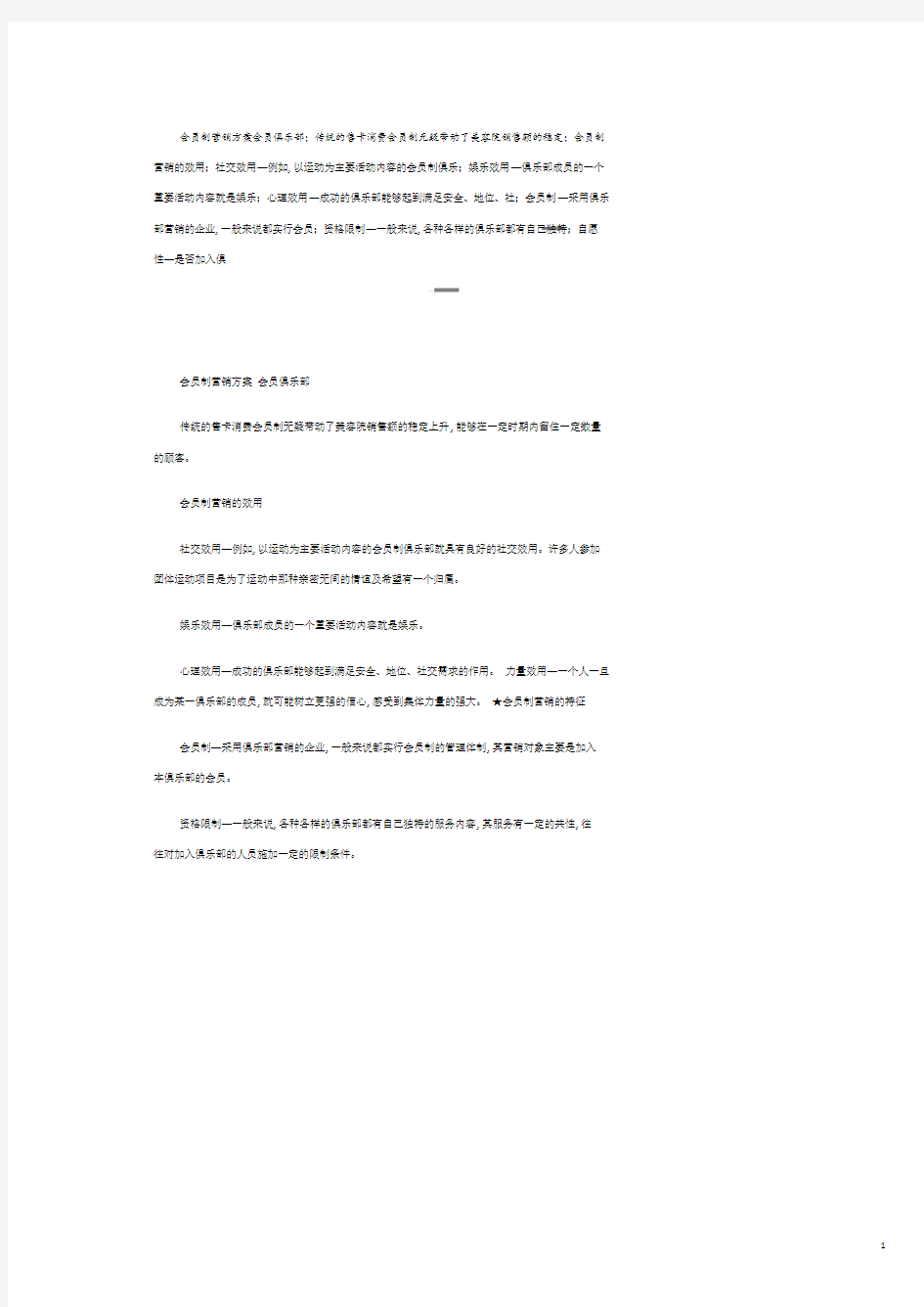 会员制营销方案   会员管理.pdf