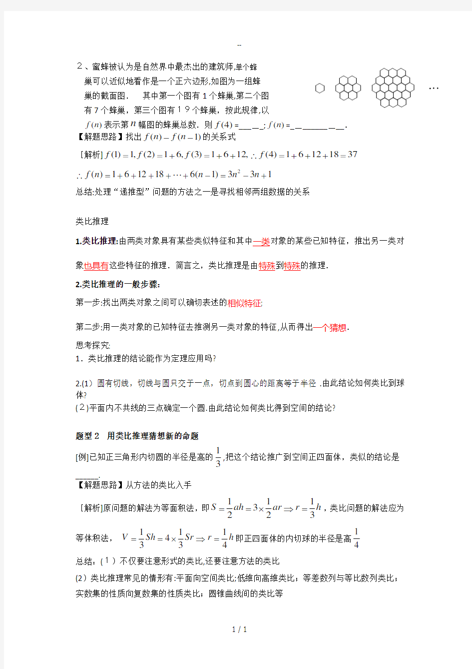 新课标高中数学《推理与证明》知识归纳总结