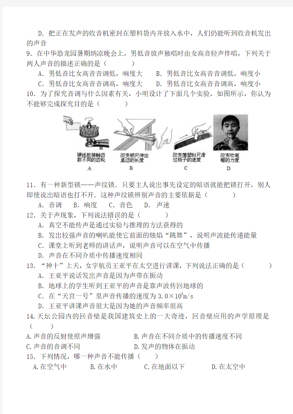 八年级物理周周练