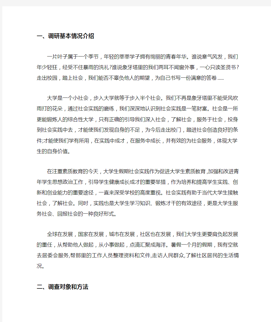 志愿者社会实践报告