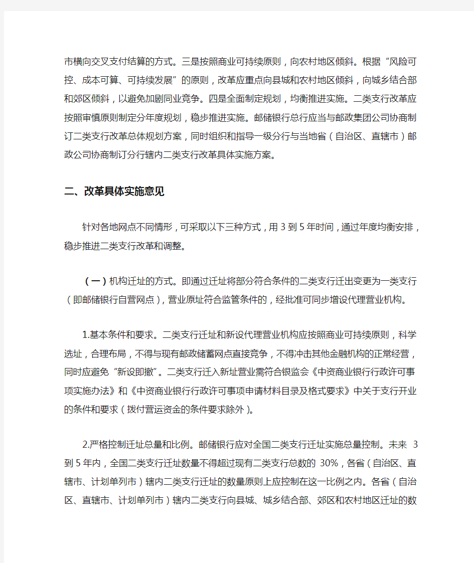 (完整版)中国银监会办公厅关于推进中国邮政储蓄银行二类支行改革的指导意见