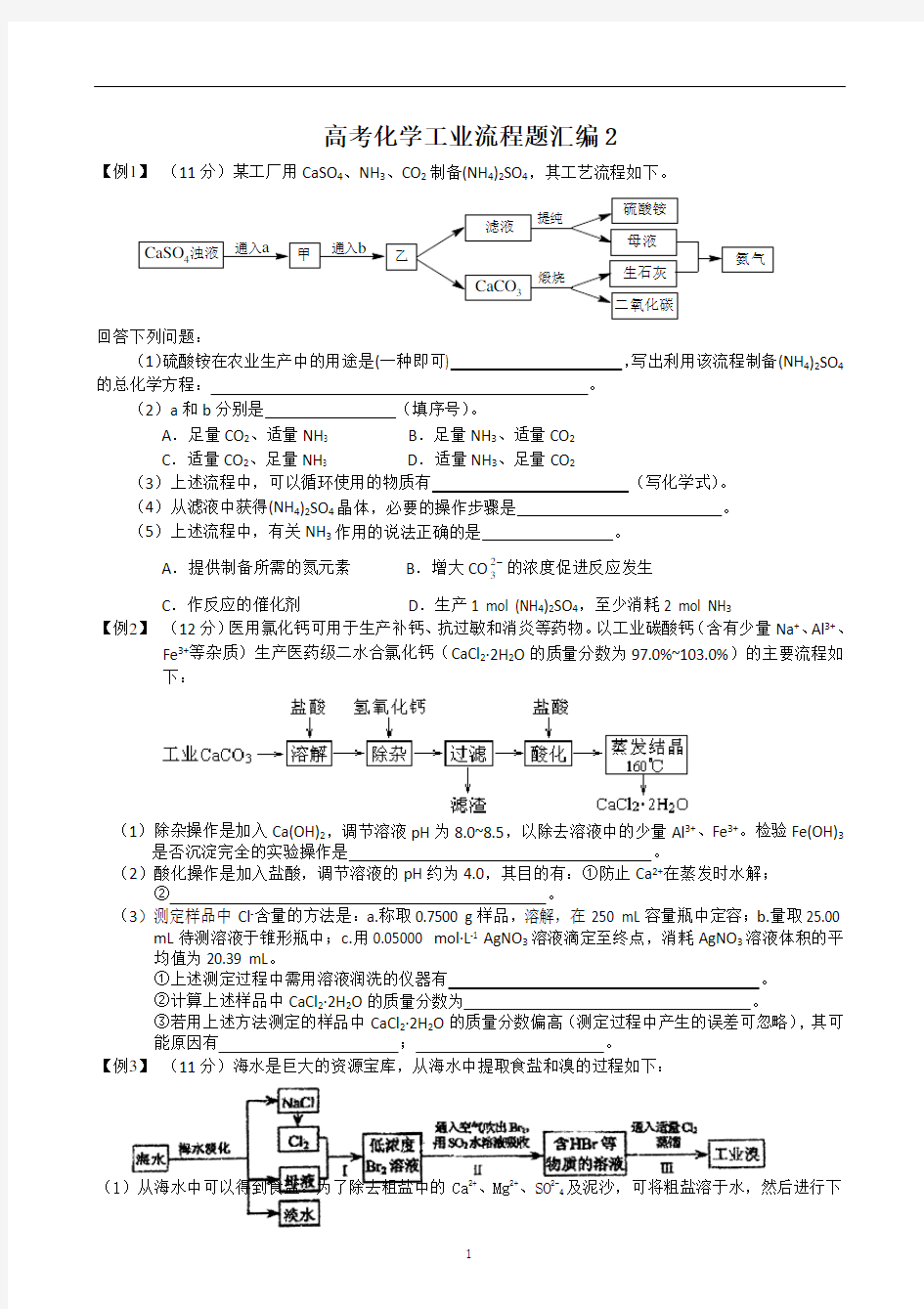 高考化学工业流程题大全题