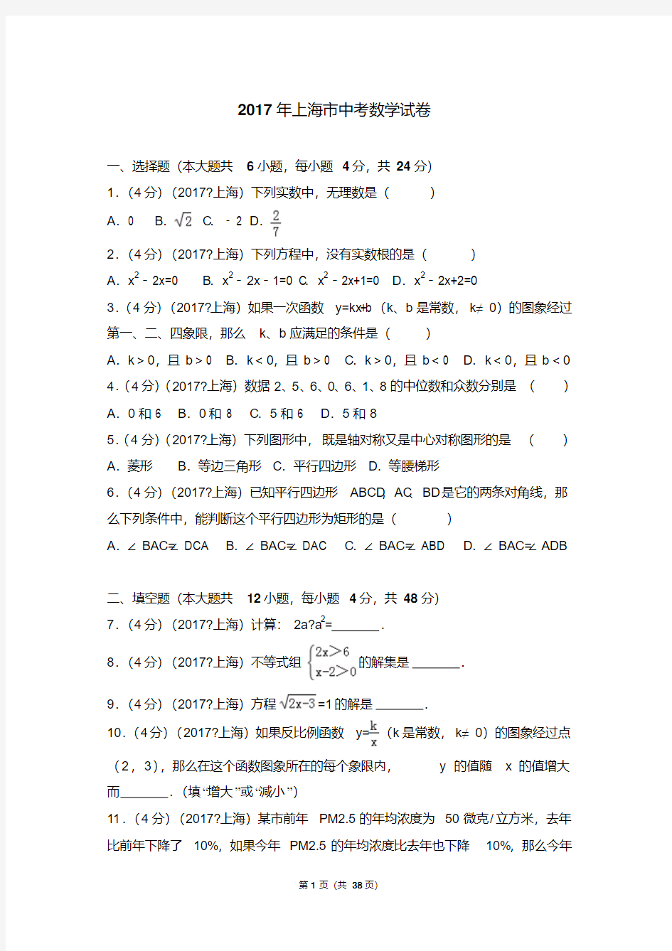 2017年上海市中考数学试卷