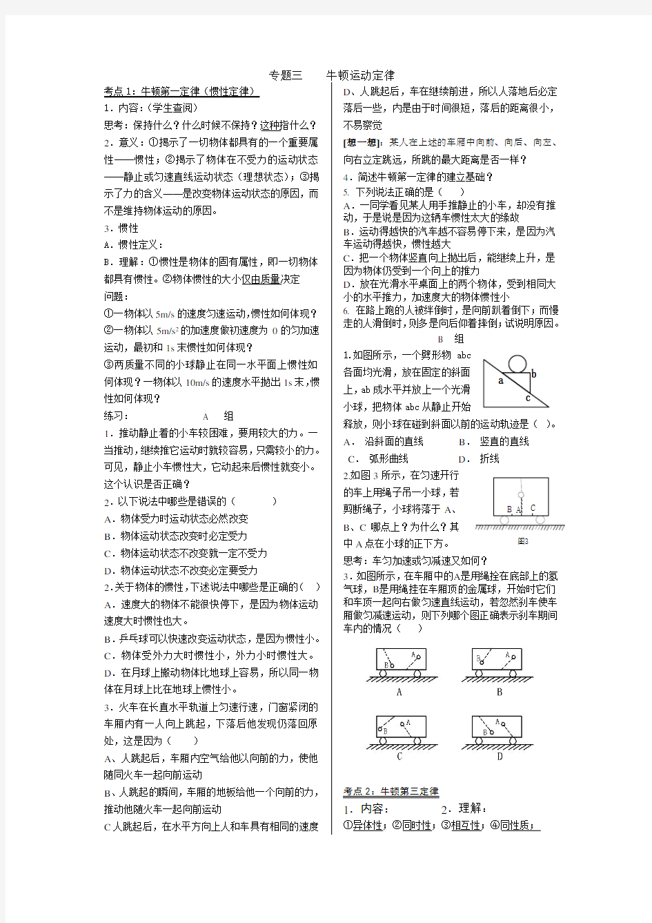 届高三一轮复习牛顿运动定律