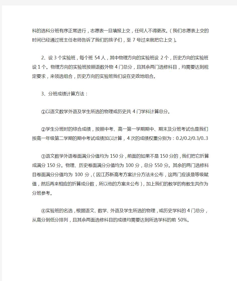 江苏省泰中高一年级高考改革选科方案
