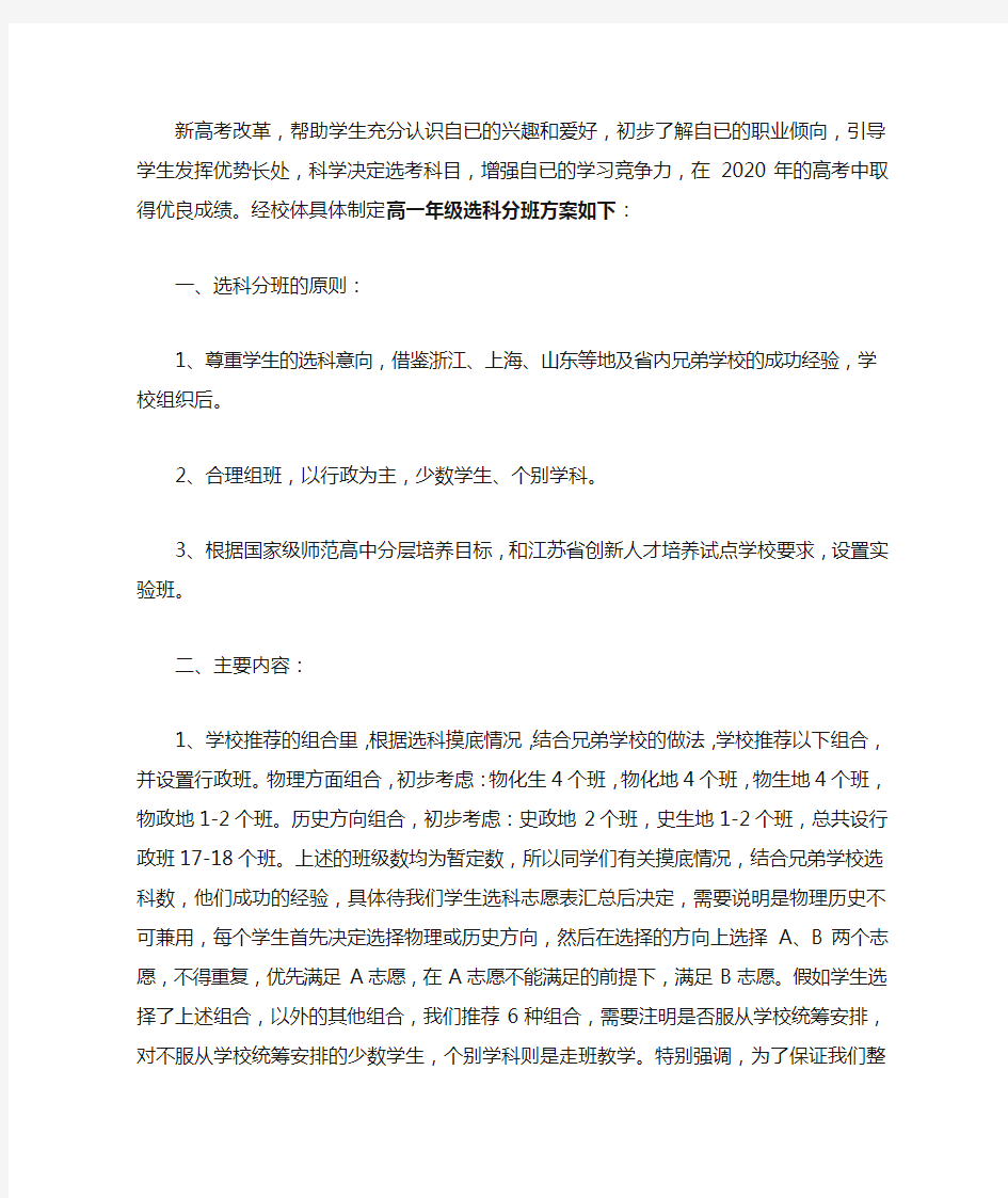 江苏省泰中高一年级高考改革选科方案