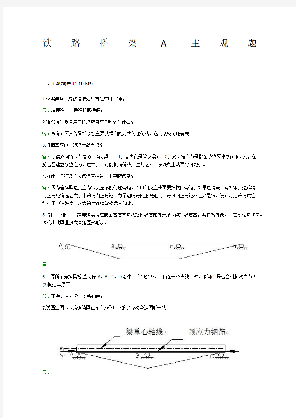 西南交通大学网络与继续教育学院年秋铁路桥梁A第五次作业离线作业