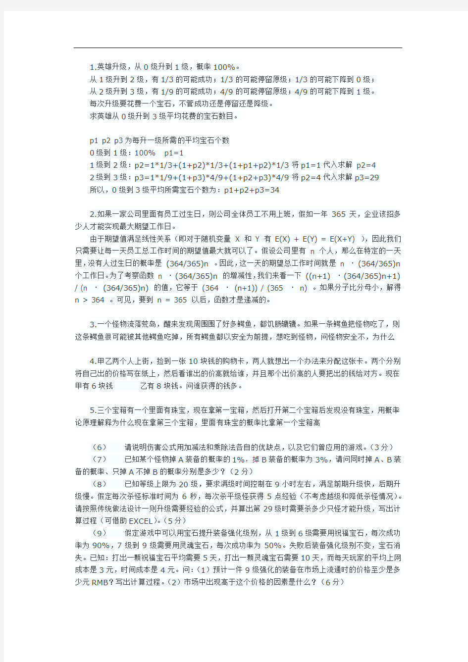 网易笔试题收集