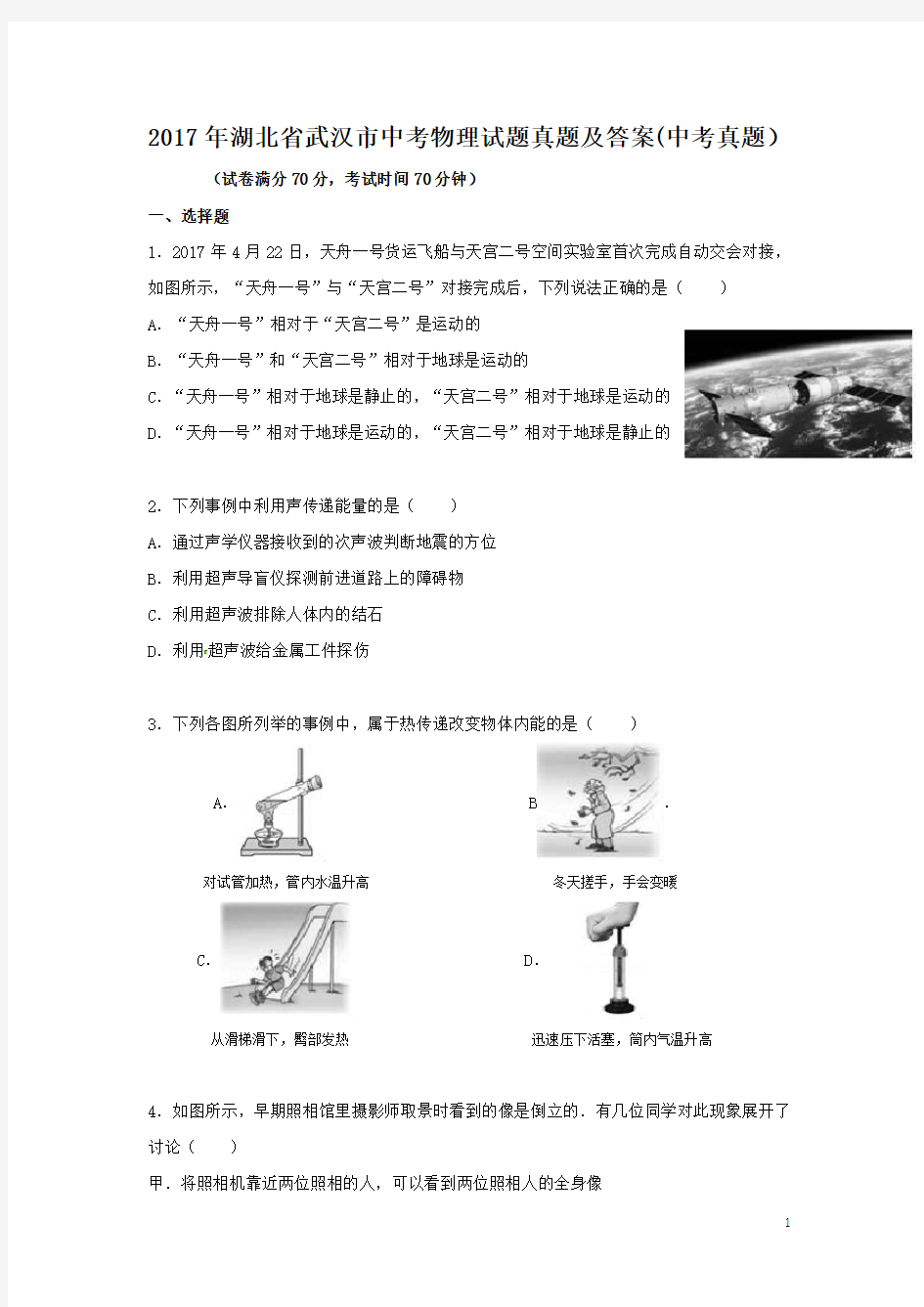 2017年湖北省武汉市中考物理试题真题及答案