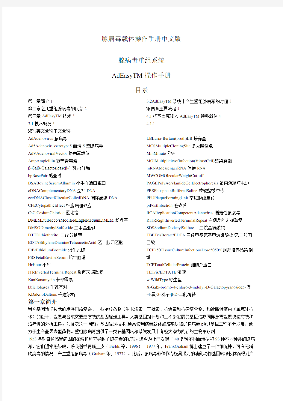 腺病毒中文操作手册