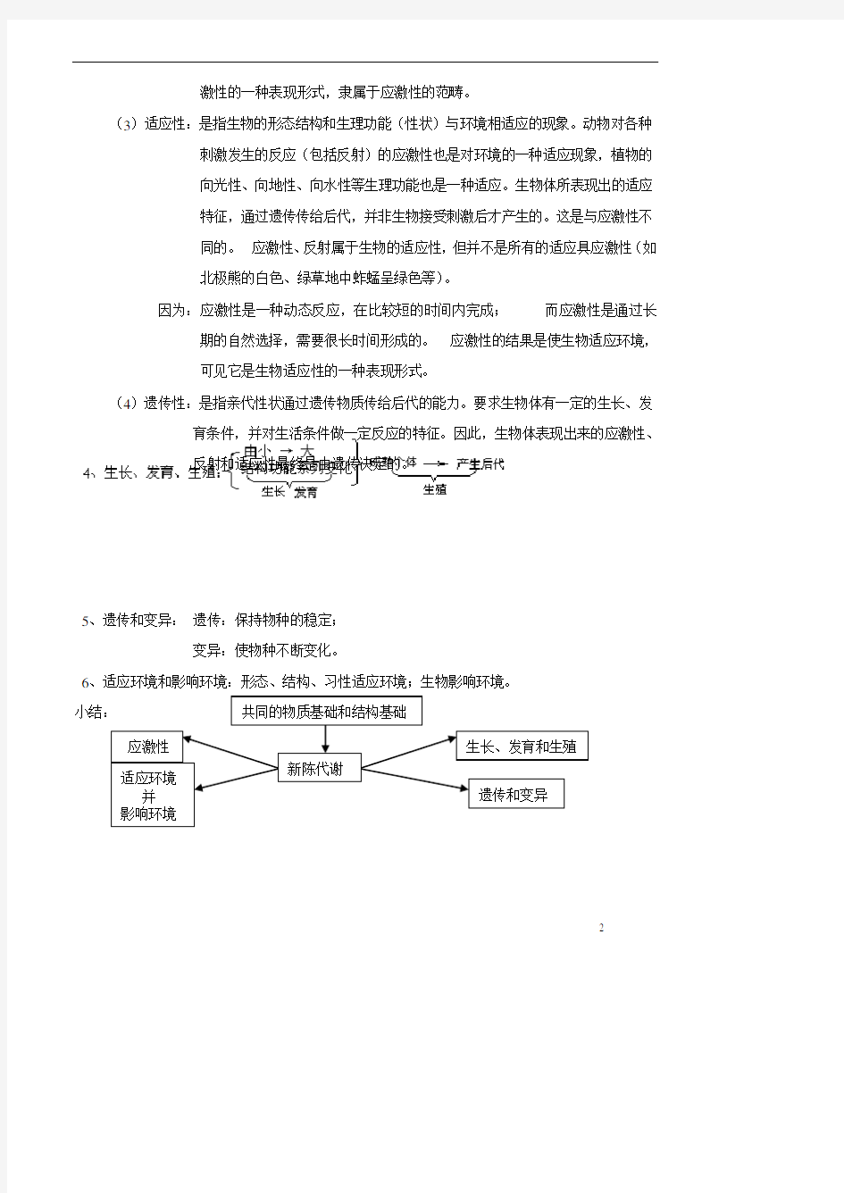 新版高中生物全套教案 