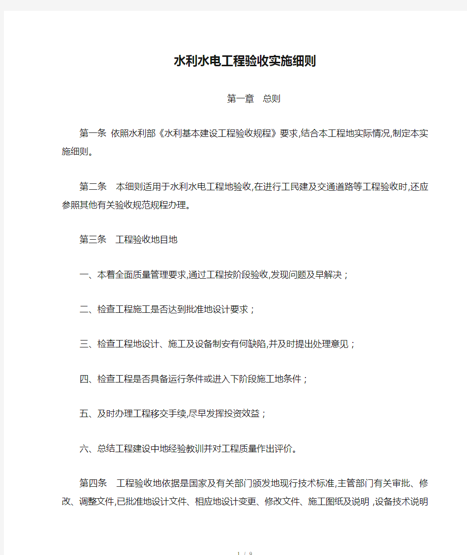 水利水电工程验收实施细则