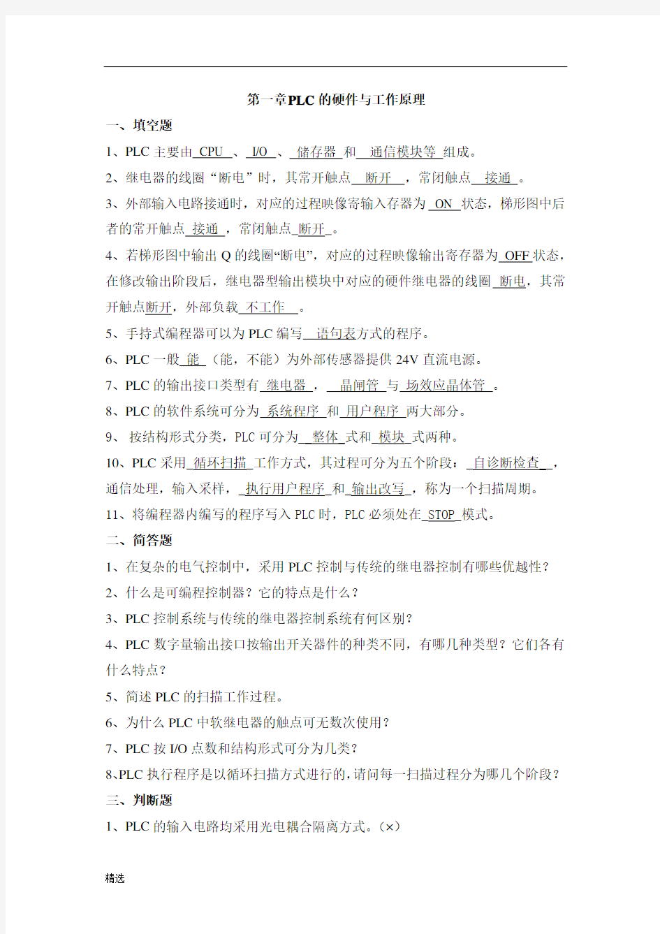 PLC复习试题库及答案汇总.doc