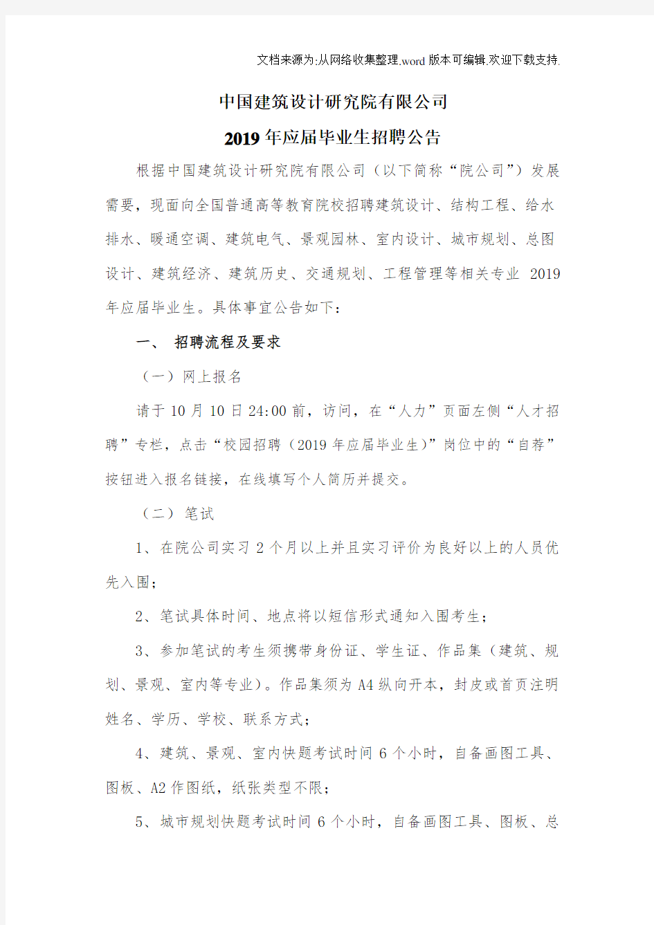 中国建筑设计研究院有限公司