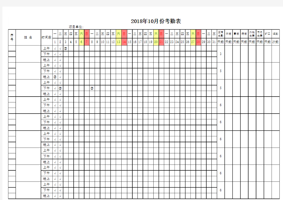 考勤表(完整版)