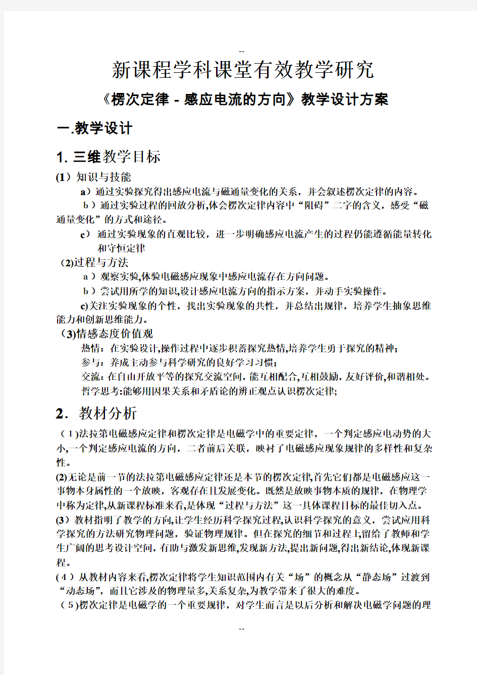 高中物理新课程教学设计案例