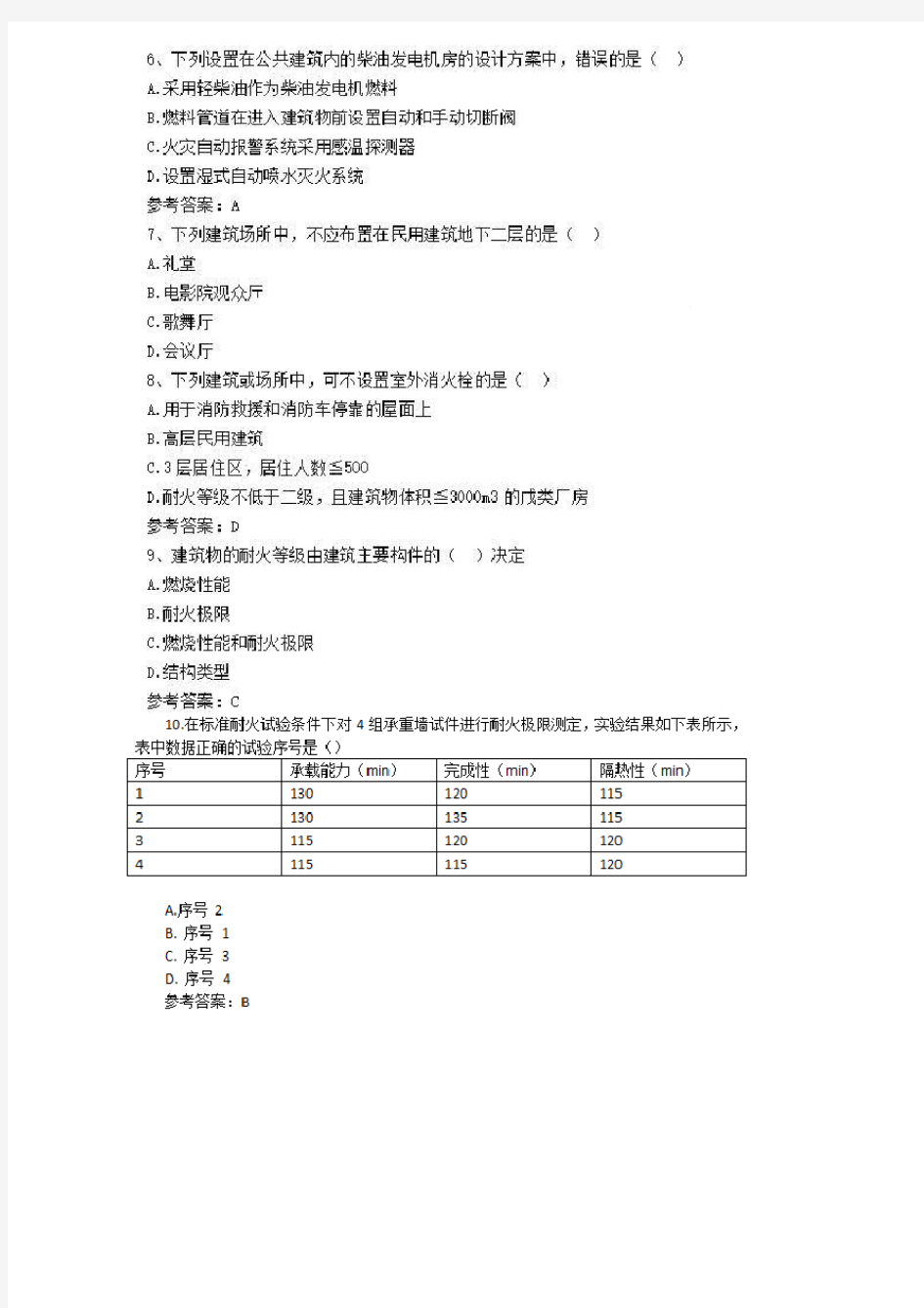 2017一级消防工程师考试真题