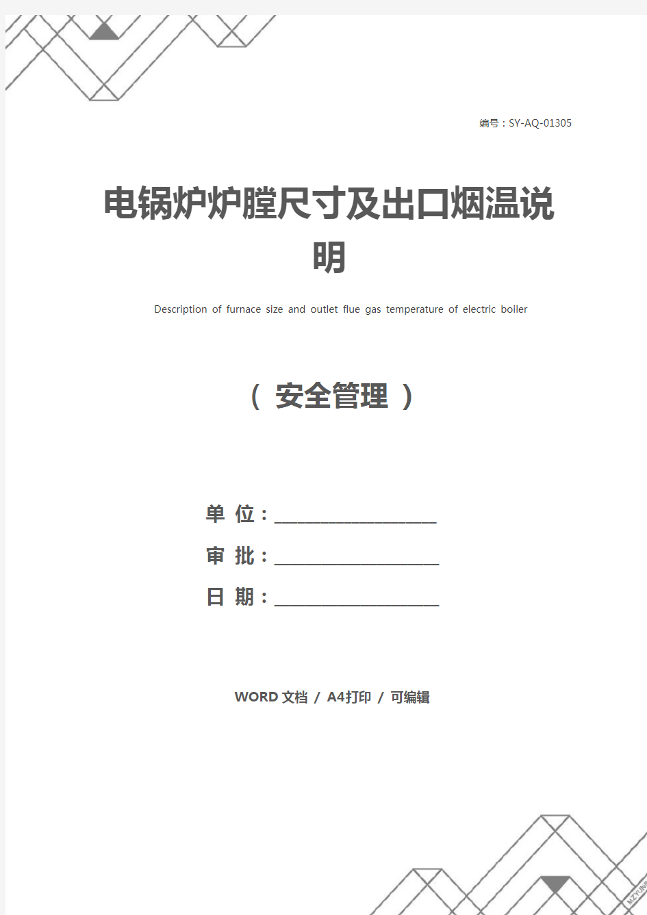 电锅炉炉膛尺寸及出口烟温说明