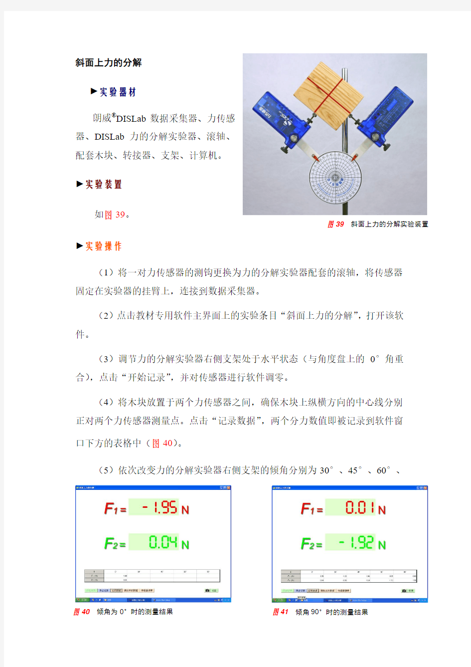 DIS实例4—斜面上力的分解- 斜面上力的分解